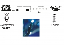  IP44   800LED    31V   